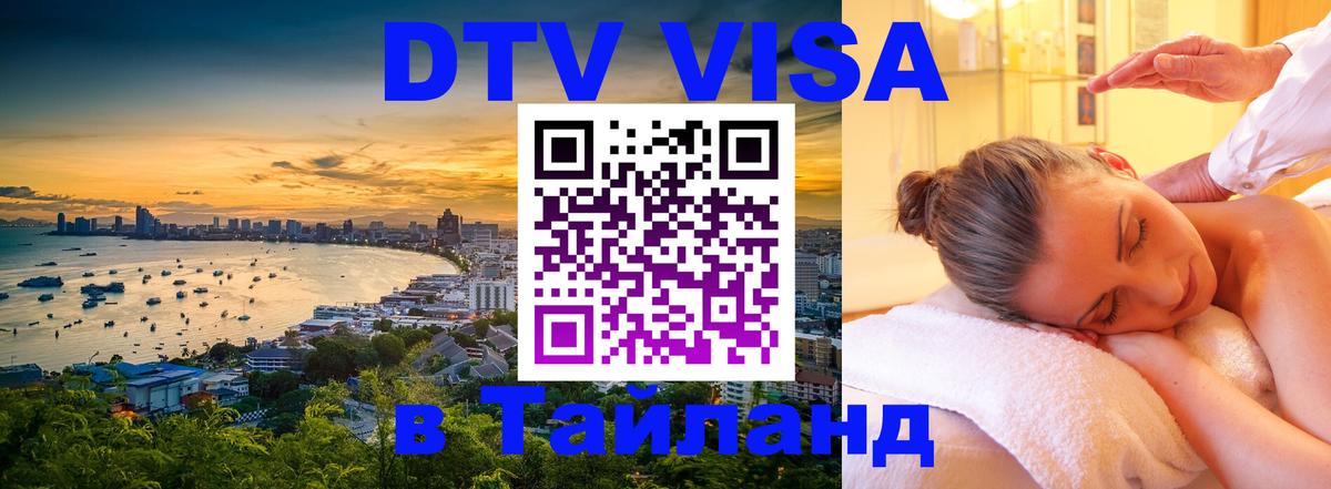DTV Visa Thailand — прайс и условия, виза без дополнительных документов - Самет 