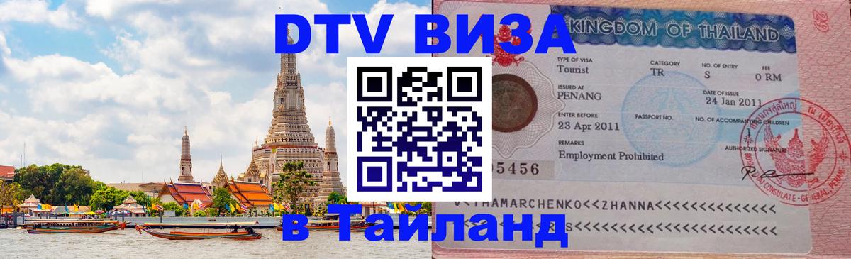 Оформление DTV визы под ключ: стоимость и тарифы, только загранпаспорт - Самет  04.10.2025 