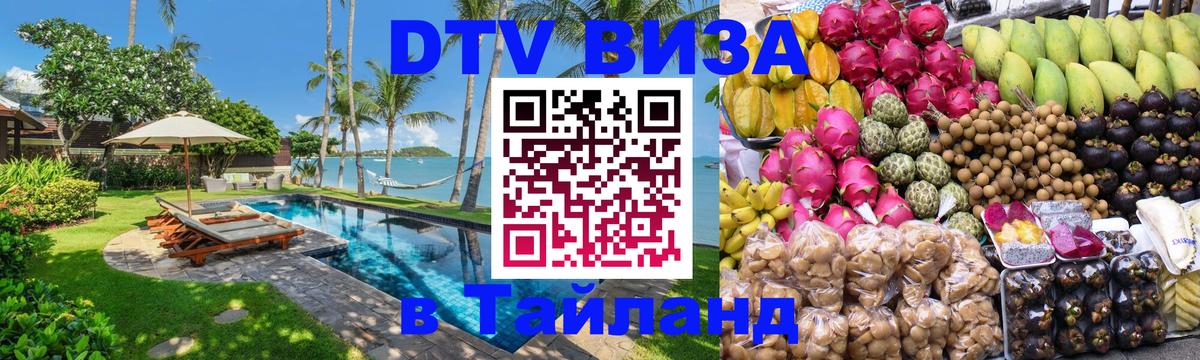 Visa ДТВ Тайланд помощь Самет Visa ДТВ Тайланд помощь Самет